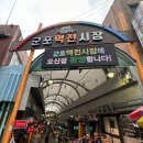군포역전시장 과일가게 추천