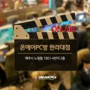 온에어PC방 한라대점 이미지