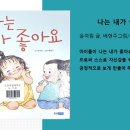 친사회적 행동 개발과 지도를 위한 그림책 목록 - 20230376 윤은주 이미지