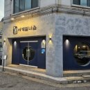 너울 | 영통 이자카야 사계절너울 후기｜계절 로컬식재료·모둠 숙성회·웰컴드링크까지 갖춘 영통 프라이빗...