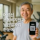 건강요가 / 강좌번호 27 | 페이 연동 어르신스포츠상품권으로 65세 어르신 스포츠강좌이용권 운동비지원 노인일자리까지 확인하세요