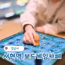 서현청소년 | 가족 커플 실내 서현역데이트로 딱!히어로보드게임카페서현점