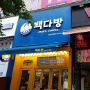 빽다방포천송우