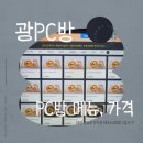 광PC방 이미지