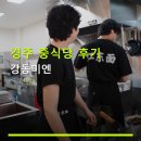 경주 중식당 후기 강동미엔 가격·요금·이용방법·주차 정보까지 한눈에