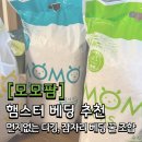 모모팜 | "먼지 지옥 탈출!" 120x60 케이지 꽉 채운 모모팜 베딩 꿀조합 (프란+할란 굴유지 대박)