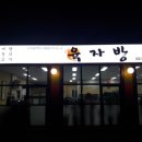 백년가 | [경기도 광주] 문형동 육자방&amp;백년가짬뽕 내돈내산 후기