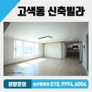 (주)뉴빌 | 수원에서 제일 넓은 쓰리룸 수원 고색동 신축빌라 오피뉴빌 !!