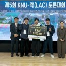 국립공주대 교양교육센터, 2024학년도 KNU-락(LAC) 토론대회 개최 이미지