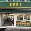 원문로 | [원주 카페]☕️ 레트로 감성과 힐링! '카페 원문로7'에서 즐기는 여유로운 커피 타임! 🍰