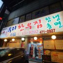 두리한우집 이미지