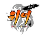 동탄 청계 위너태권도장 이미지