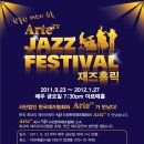 매주금욜은 홍대에서 쨰즈와 함께 라이브 콘서트로~ Arte Jazz Festival 재즈홀릭 이미지