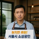 다산실업 | &#34;폐업 예정자 필독! 서울시 소상공인 지원사업으로 ‘새 길’ 열기, 조건과 신청법 총정리&#34;