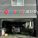 작전동 세차장 스파이더세차장에서 첫 손세차 경험 후기