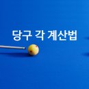 당구의신 이미지