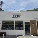 개:차반 | 단양 떡갈비 맛집 차반 가족과 다녀온 솔직 후기