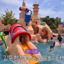 김포한강 4로 | 김포 한강중앙공원 물놀이터 무료 개장 운영시간 주차