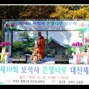 보석사   은행나무 이미지