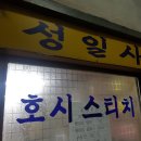 성일사 이미지