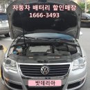 평동밧데리 이미지