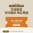 인생푸드