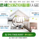 유등마을세탁 | [대전인테리어필름] 대전 중구 태평동 유등마을 아파트 인테리어필름 시공후기
