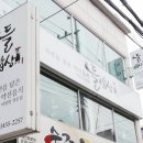 들밥상 이미지