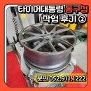 타이어대통령 동구점 이미지