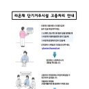 라온채 고충처리 안내 이미지