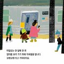 상상한 세상/ 크리스티안 로빈슨/ 차별과 편견 / 현실과 미래/ 그림책 수업교재/ 그림책추천/ 그림책모임