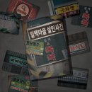 코리아목욕탕 | [보드게임 #18] 4~5인용 머더미스터리 일백마을 살인사건 플레이 후기
