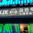 오케이노래연습장 이미지