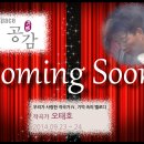 EBS 공감, 최종 공연 연습 후기~! and... Coming Soon~!! 이미지