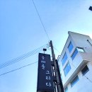 동해를 그리다 | [동해를 그리다 펜션] 바다가 보이는 오션뷰 펜션(애완견동반펜션)