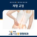 모란서울통정형외과의원 이미지