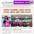 ＜여성노조 학비소식지＞ 2024년 임금체계노사협의 마무리! - 다가오는 5월부터 새로운 전환점 찾아가야 이미지