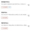 우리주유소 | 동백전으로 연제구 아시아드주유소 주유 후기｜부산 동백전 13% 캐시백 되는 곳 리스트