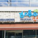 하루야스시 이미지