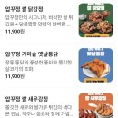 대전가양동우체국 1층 | 대전 가양동 맛집 압꾸정닭강정 닭강정 새우강정 솔직 후기