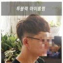 주헤어클럽 네이버블로그