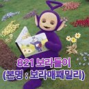 보라매칠남매 사랑의 821기 12, 13, 14(목, 금, 토)묶음출부 아자!! 아자!! 이미지