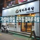 열하루족발