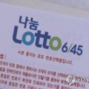 유일로또복권 아시아경제