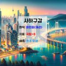 괴정1동-12 이미지