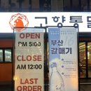 봉구통닭 정관신도시점 | 🍗 부산3대치킨 고향통닭 정관점 ✨