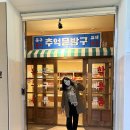 대전근현대사전시관 티스토리