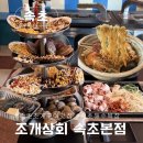 거진해안길 | 속초 조개구이 맛집 속초아이 데이트 코스 뷰 맛집 조개상회 속초본점