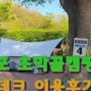 초막골생태공원(초록화장실) 이미지