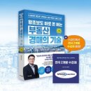 왕초보를 위한 부동산 경매의 기술 | 왕초보도 바로 돈버는 부동산 경매의 기술